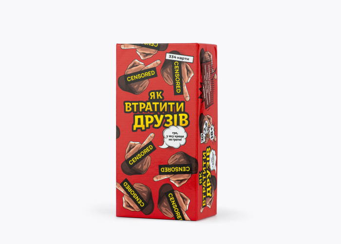 Как потерять друзей (укр.)