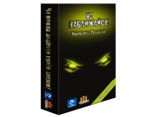 Не приближайся. Обновлённая версия (Stay Away) (укр.)