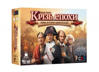 Сквозь века: Новая история цивилизации (Through the Ages: A New Story of Civilization) (укр.)
