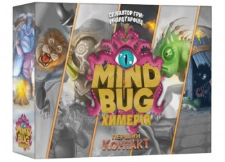 Mind Bug. Химерія: Перший контакт (Mindbug: First Contact) (укр.)