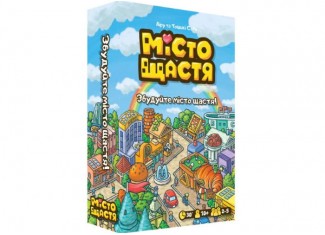 Місто щастя (Happy City) (укр.)