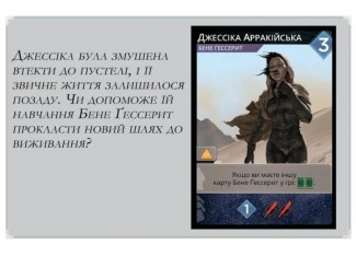 Промо карта Джессика Арракийская к игре Дюна: Империум (укр.)