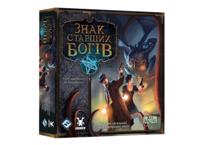 Знак Старших богов (Elder Sign) (укр.)