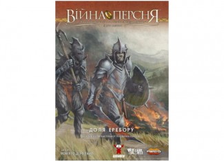 Война Кольца. Судьба Эребора (War of the Ring: The Fate of Erebor) (укр.)