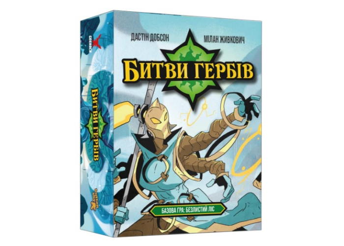 Битвы гербов. Базовая игра: Безлистный лес (Battlecrest: Fellwoods Base Game) (укр.)