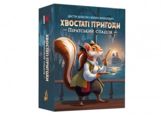 Хвостаті пригоди. Піратський спадок (Wildtails: A Pirate Legacy) (укр.)