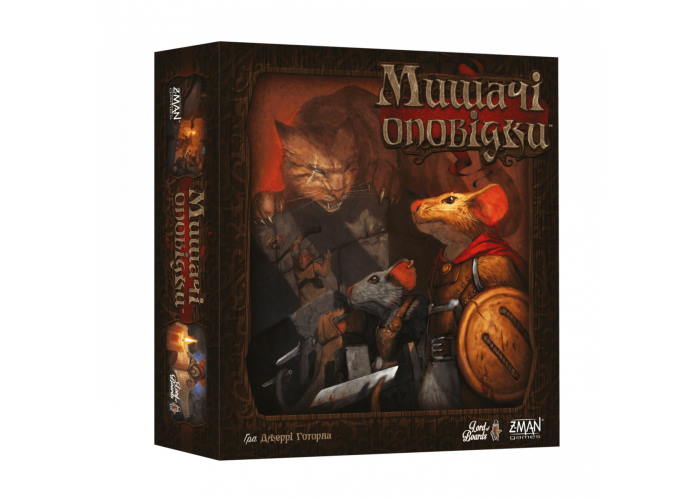 О мышах и тайнах (Mice and Mystics) (укр.)