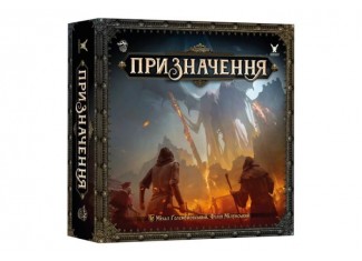 Предназначение (Destinies) (укр.)