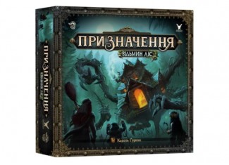 Призначення. Відьмин ліс (Destinies: Witchwood) (укр.)