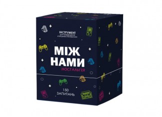 Между нами: Ностальгия (укр.)