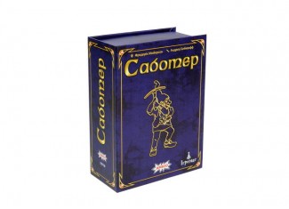 Саботер. Ювілейне видання (Saboteur: 20 Jahre-Edition) (укр.)