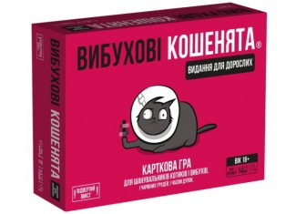 Взрывные котята 18+: Издание для взрослых (Exploding Kittens: NSFW) (укр.)