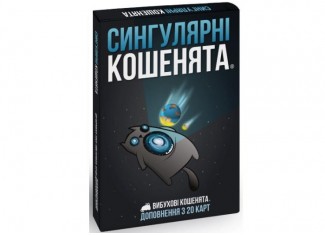 Вибухові кошенята: Сингулярні кошенята (Imploding Kittens) (укр.)