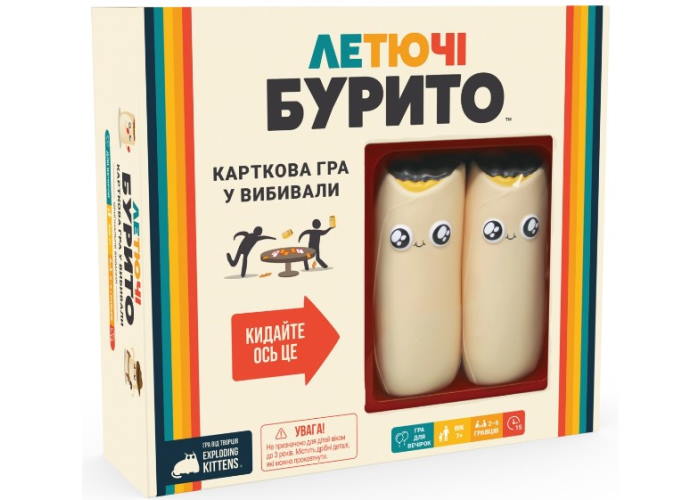 Летящие буррито (Throw Throw Burrito) (укр.)
