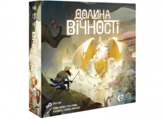 Долина вічності (The Vale of Eternity) (укр.)