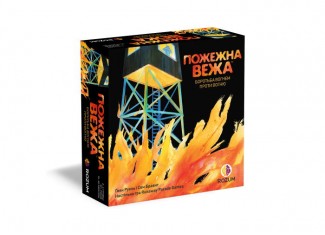 Пожарная вышка (Fire Tower) (укр.)