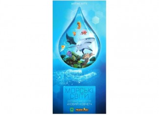 Новий ковчег: Морські Світи (Ark Nova: Marine Worlds) (укр.)