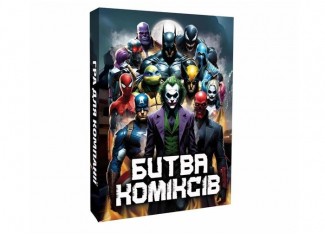 Битва комиксов (укр.)