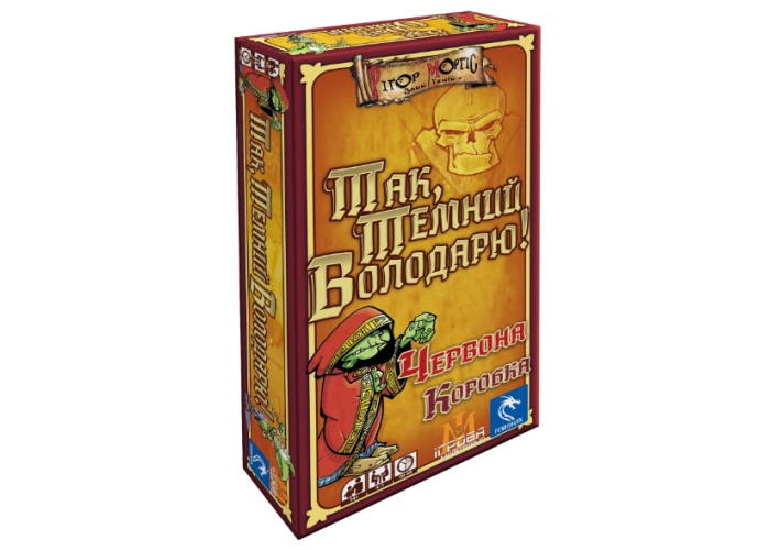 Да, Тёмный Властелин! Красная Коробка (Aye, Dark Overlord! Red) (укр.)