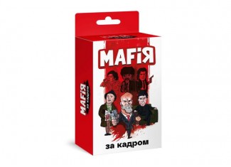 Мафія. За кадром (укр.)