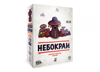 Небокрай (Faraway) (укр.)