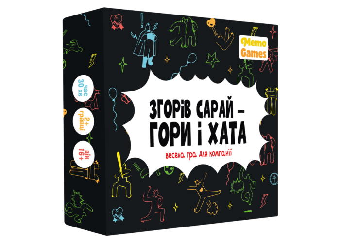 Згорів сарай - гори і хата (укр.)