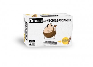 Поэзия для Неандертальцев (Poetry for Neanderthals) (укр.)