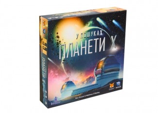 У пошуках Планети Х (The Search for Planet X) (укр.)