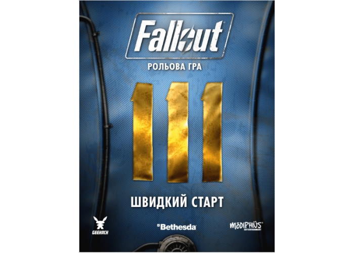 Fallout. Настольная ролевая игра - Быстрый старт (укр.)