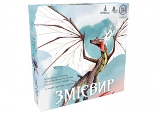 Змієвир (Wyrmspan) (укр.)