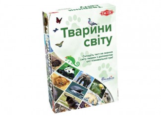 Тварини світу (Animals of the World) (укр.)