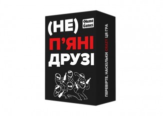 (Не) п'яні друзі (укр.)