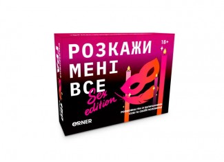 Розмовна гра Розкажи мені все! Sex edition (укр.)