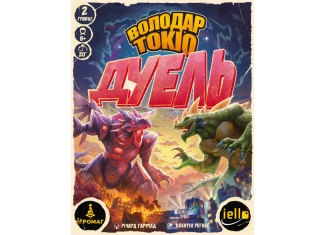 Володар Токіо. Дуель (King of Tokyo: Duel) (укр.) + унікальне промо!