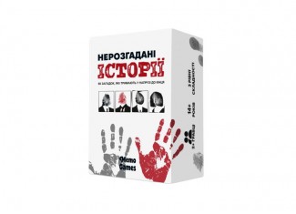 Нерозгадані історії (укр.)