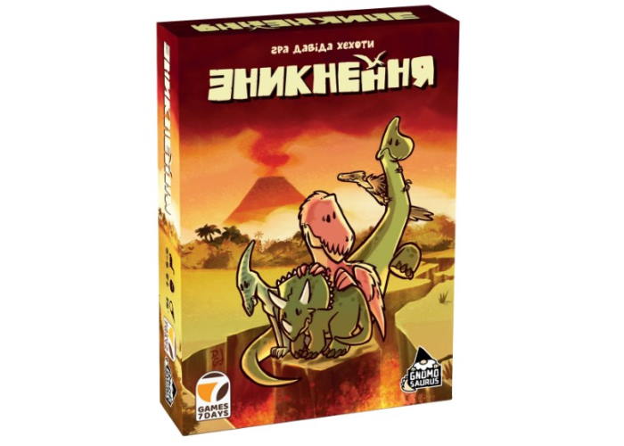 Исчезновение (¡Extincion!) (укр.)
