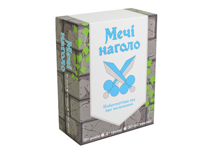 Мечи наголо (Drawing Swords) (укр.)