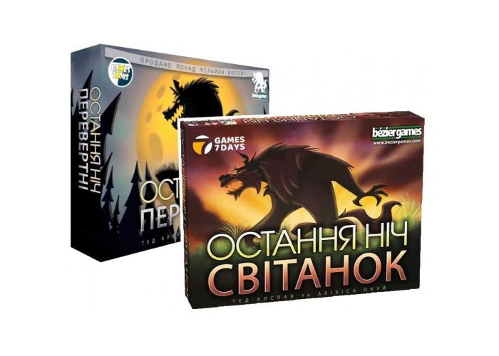 Последняя ночь: Оборотни + Рассвет (укр.)