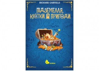 Підземелля, Кістки Та Пригоди (Dungeons, Dice & Danger) (укр.)