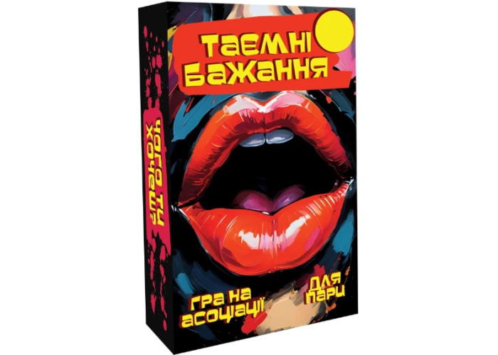 Тайные желания (укр.)