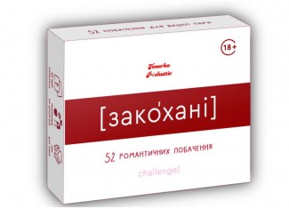 Закохані (укр.)