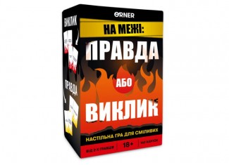 На межі: Правда або Виклик (укр.)