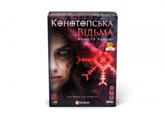 Конотопська відьма (укр.)