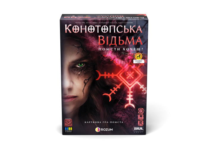 Конотопська відьма (укр.)