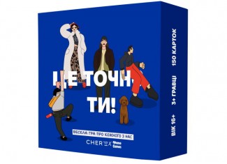 Это точно ты! (укр.)