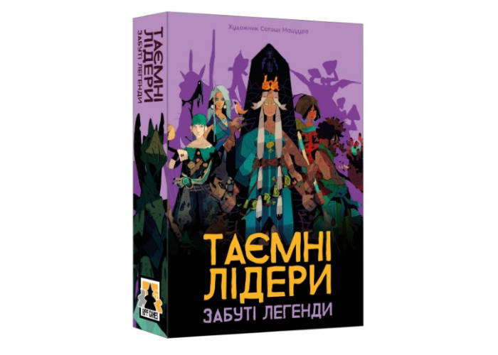 Таємні лідери. Забуті легенди (Hidden Leaders: Forgotten Legends) (укр.)