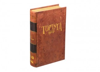 Тортуґа 1667 (Tortuga 1667) (укр.)