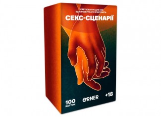 Секс-сценарії (укр.)