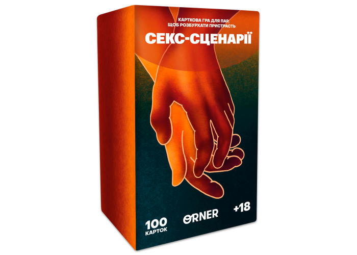 Секс-сценарії (укр.)