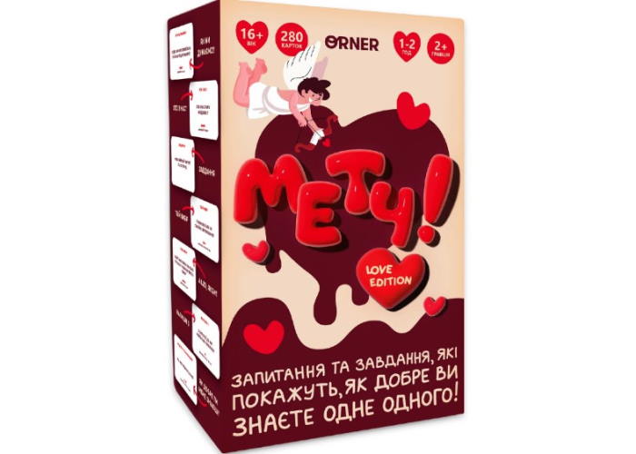 Метч! (укр.)